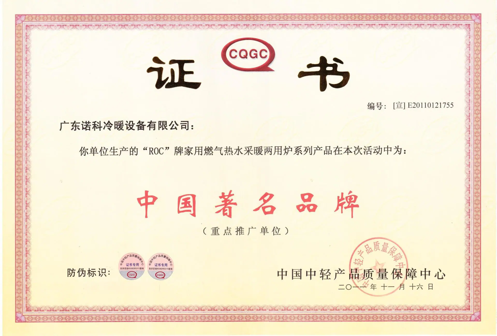 质量与认证 - 广东诺科