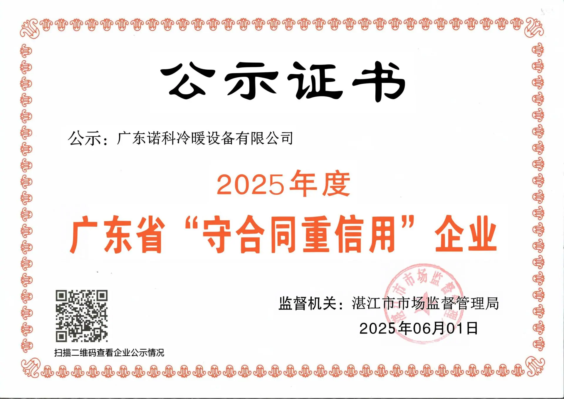 质量与认证 - 广东诺科