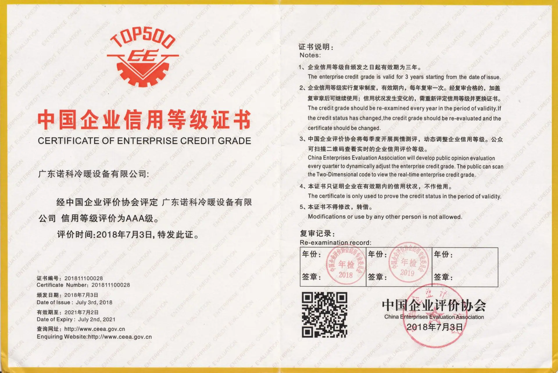 质量与认证 - 广东诺科