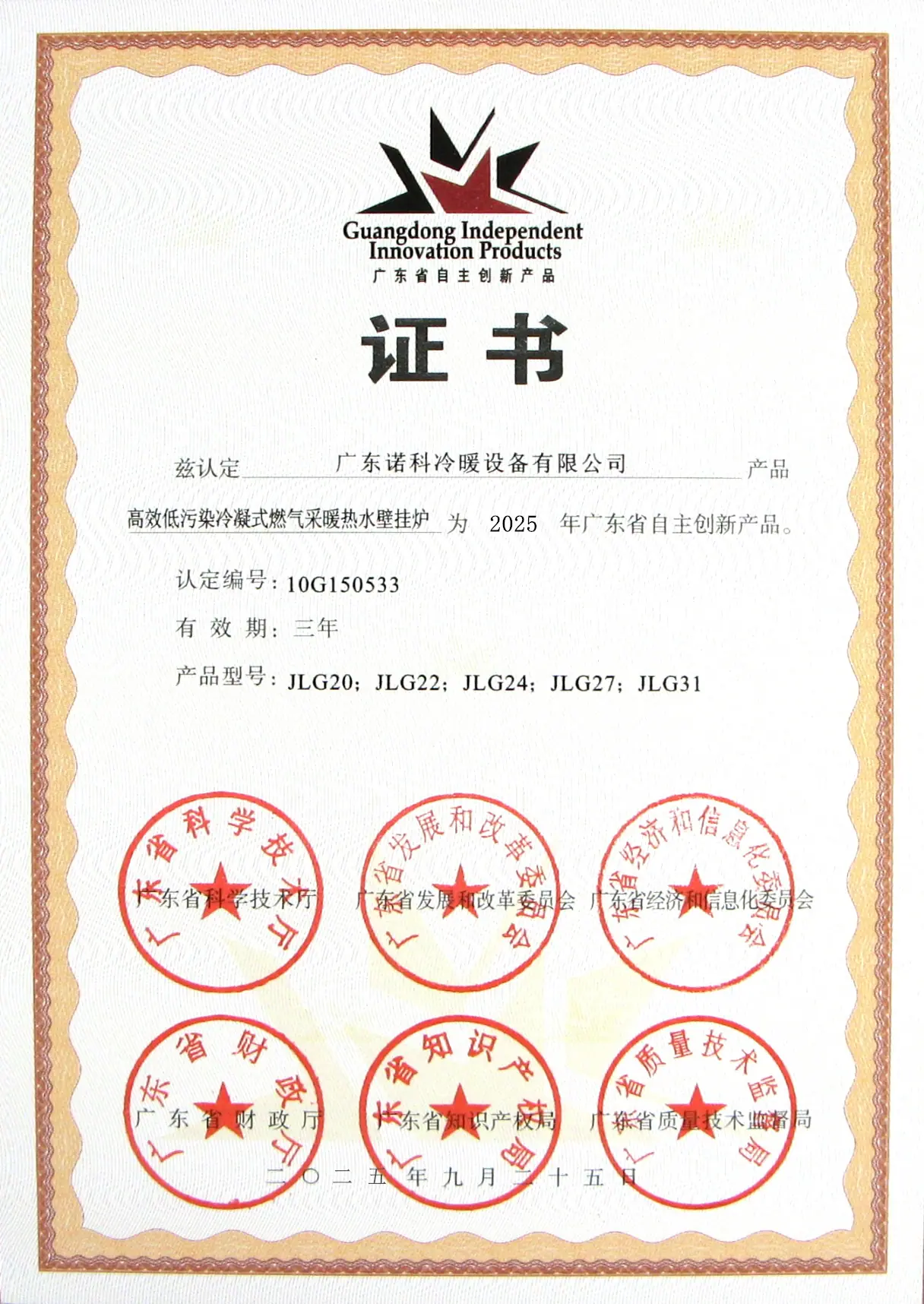 质量与认证 - 广东诺科