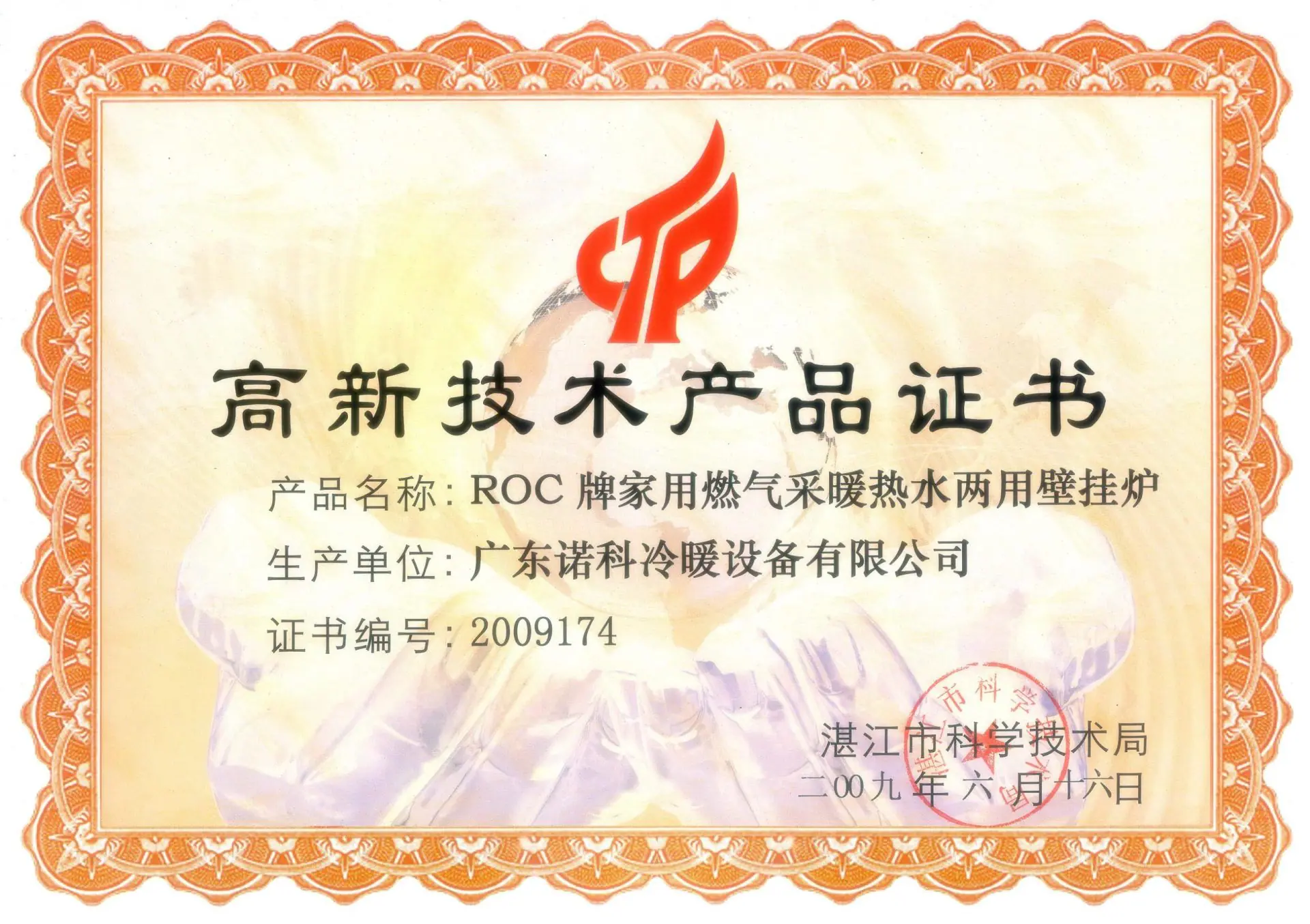 质量与认证 - 广东诺科