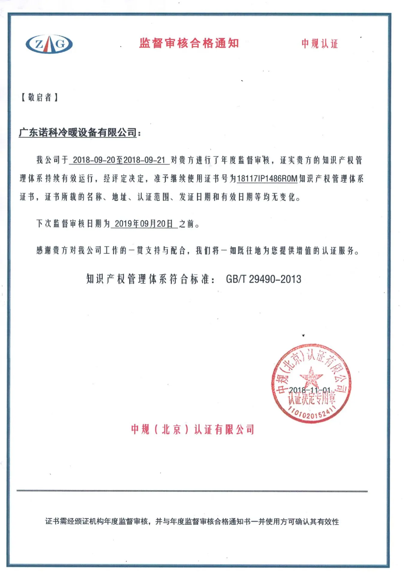 质量与认证 - 广东诺科