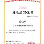 可持续性 - 广东诺科