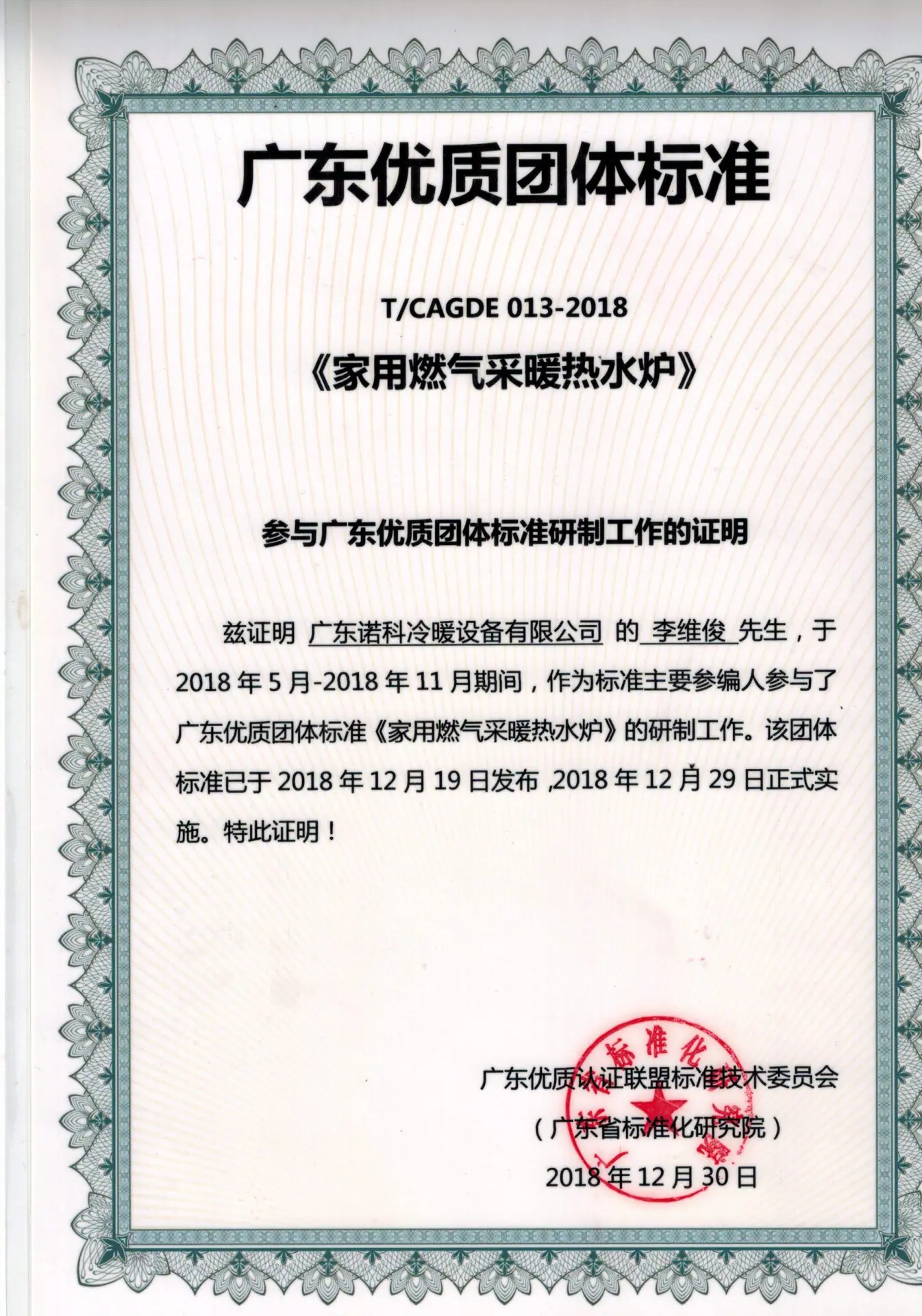 质量与认证 - 广东诺科