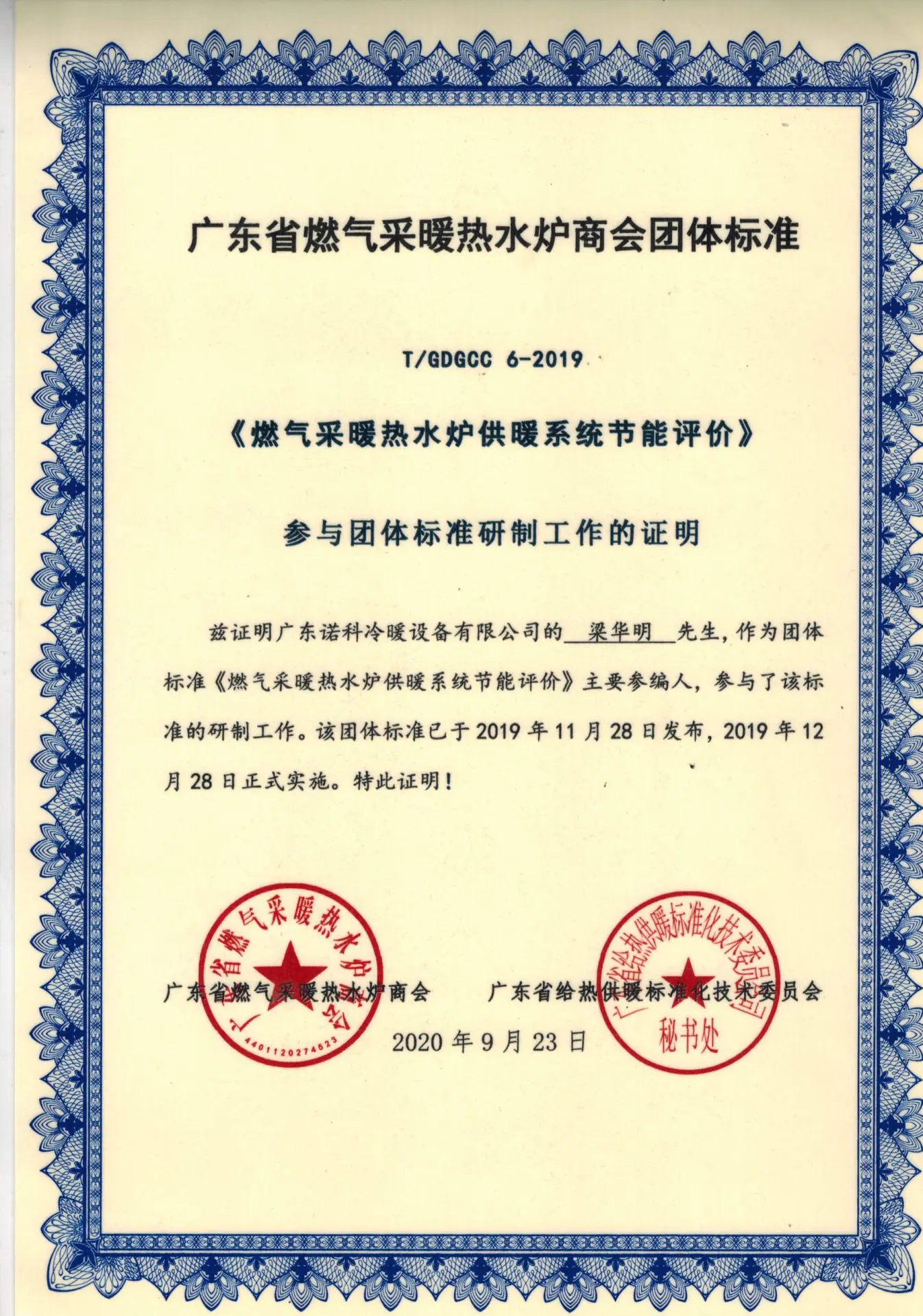 质量与认证 - 广东诺科