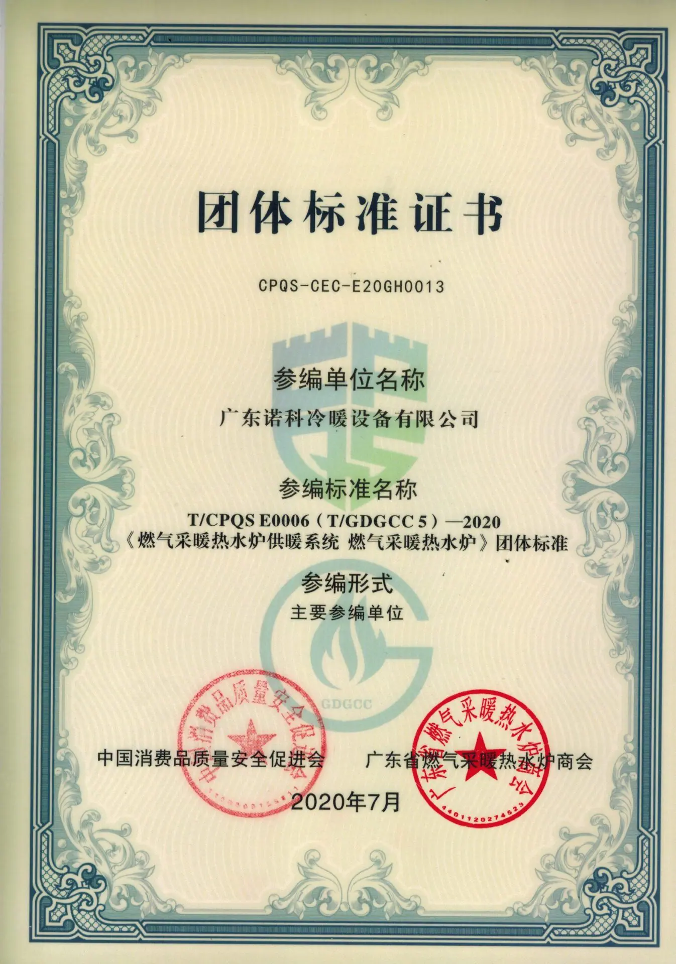 质量与认证 - 广东诺科