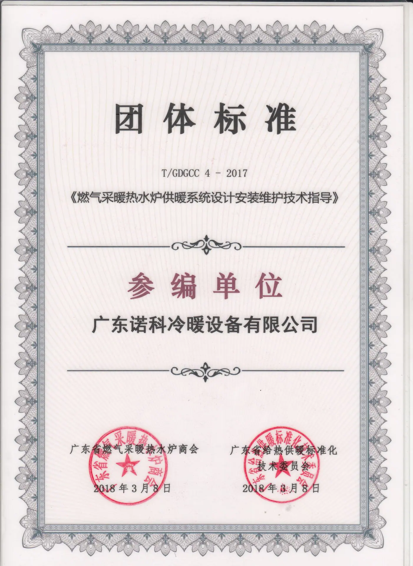 质量与认证 - 广东诺科