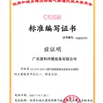可持续性 - 广东诺科